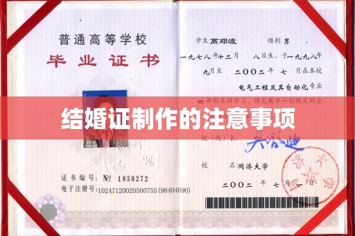 苏尼特左旗结婚证制作的注意事项
